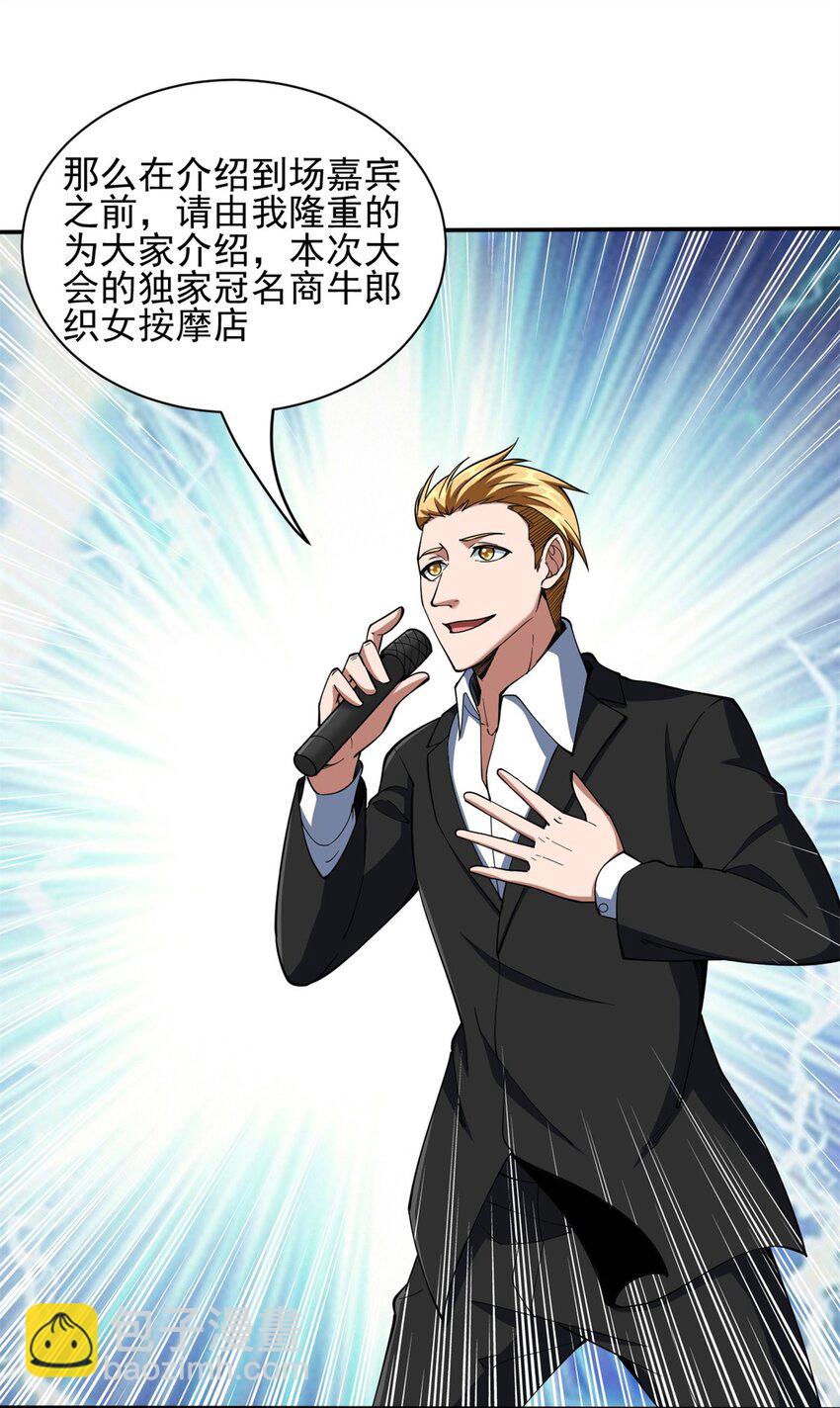 反派妖婿 - 112 99 - 1