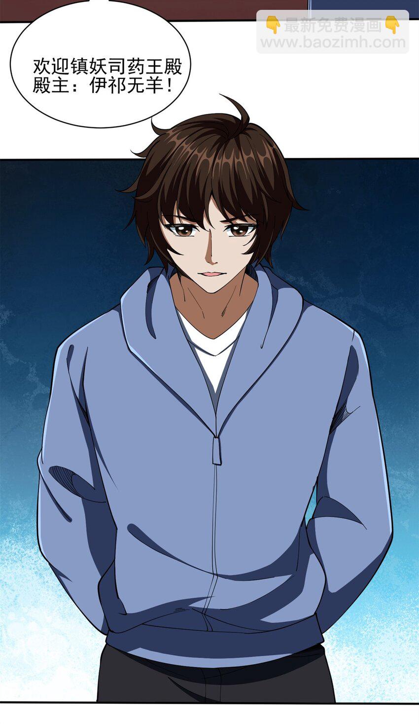 反派妖婿 - 112 99 - 6