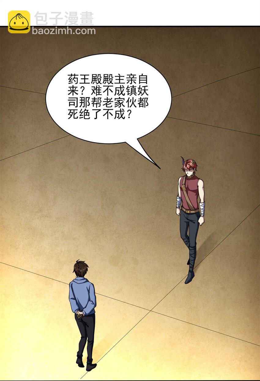 反派妖婿 - 112 99 - 1