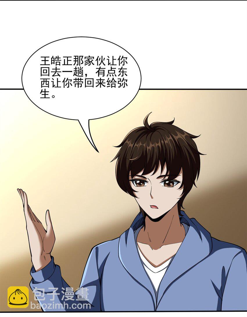 反派妖婿 - 112 99 - 7