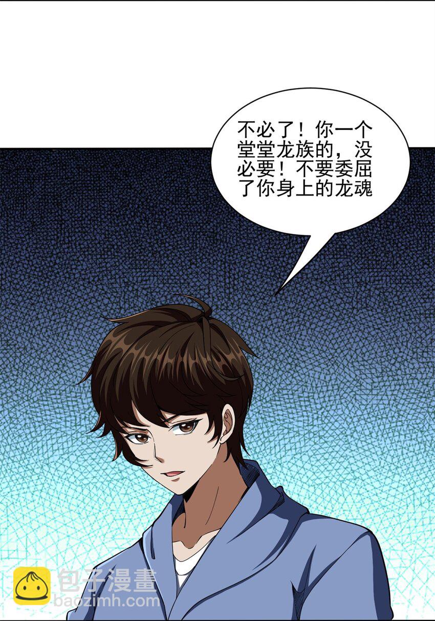 反派妖婿 - 112 99 - 4