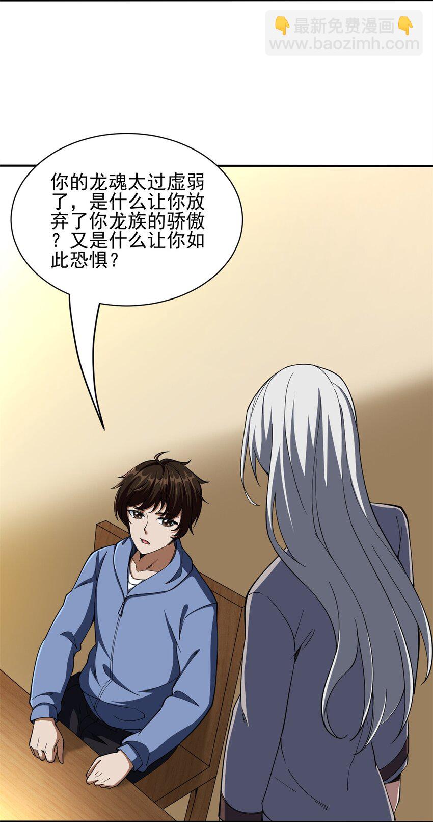 反派妖婿 - 112 99 - 5