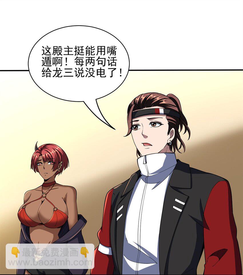 反派妖婿 - 112 99 - 7