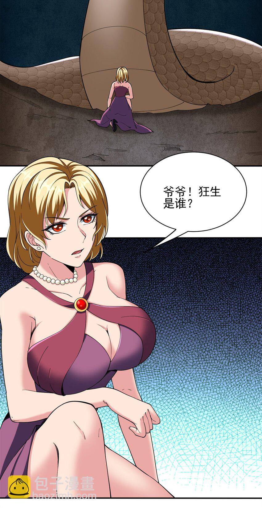 反派妖婿 - 112 99 - 6