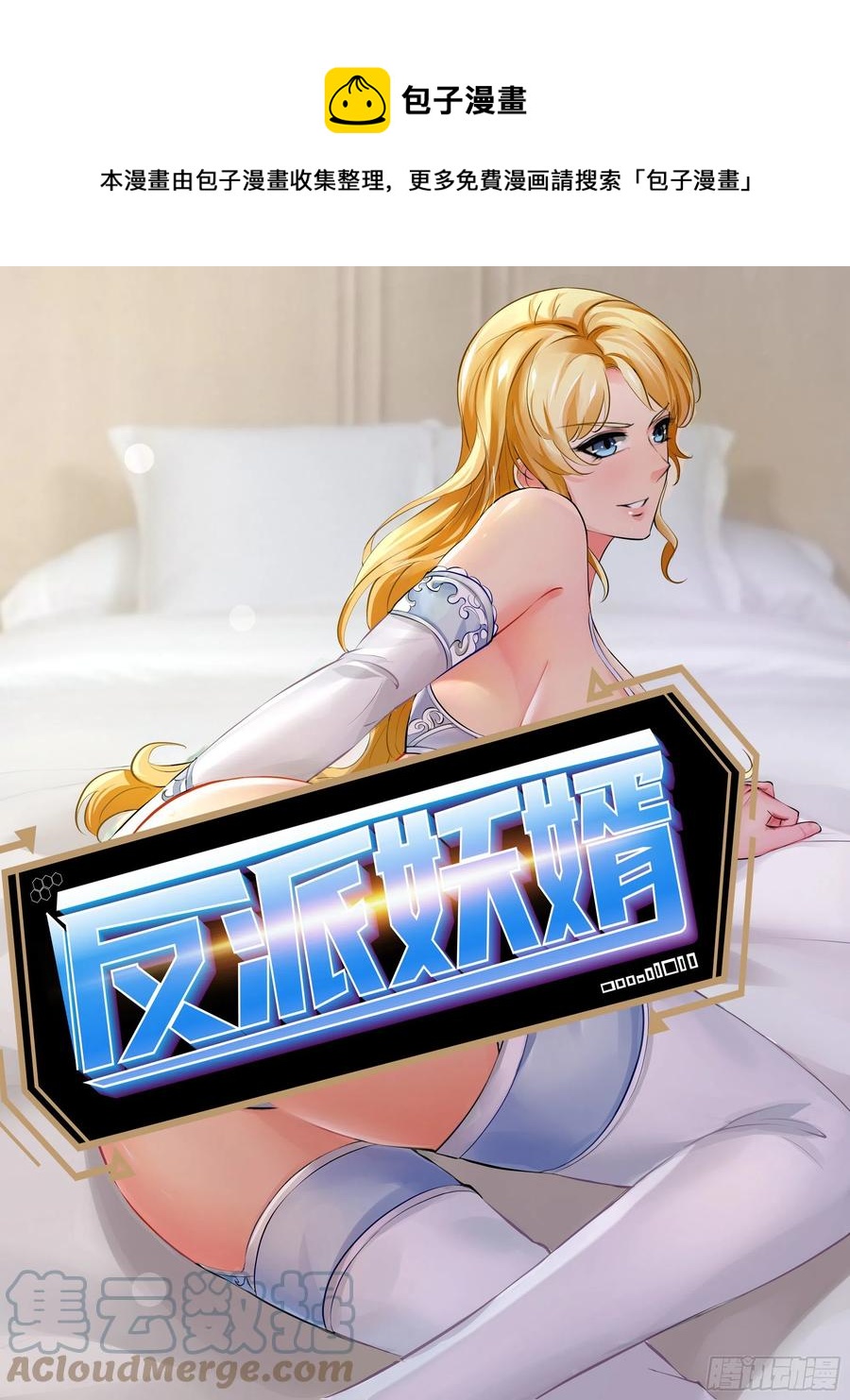 反派妖婿 - 98 - 1