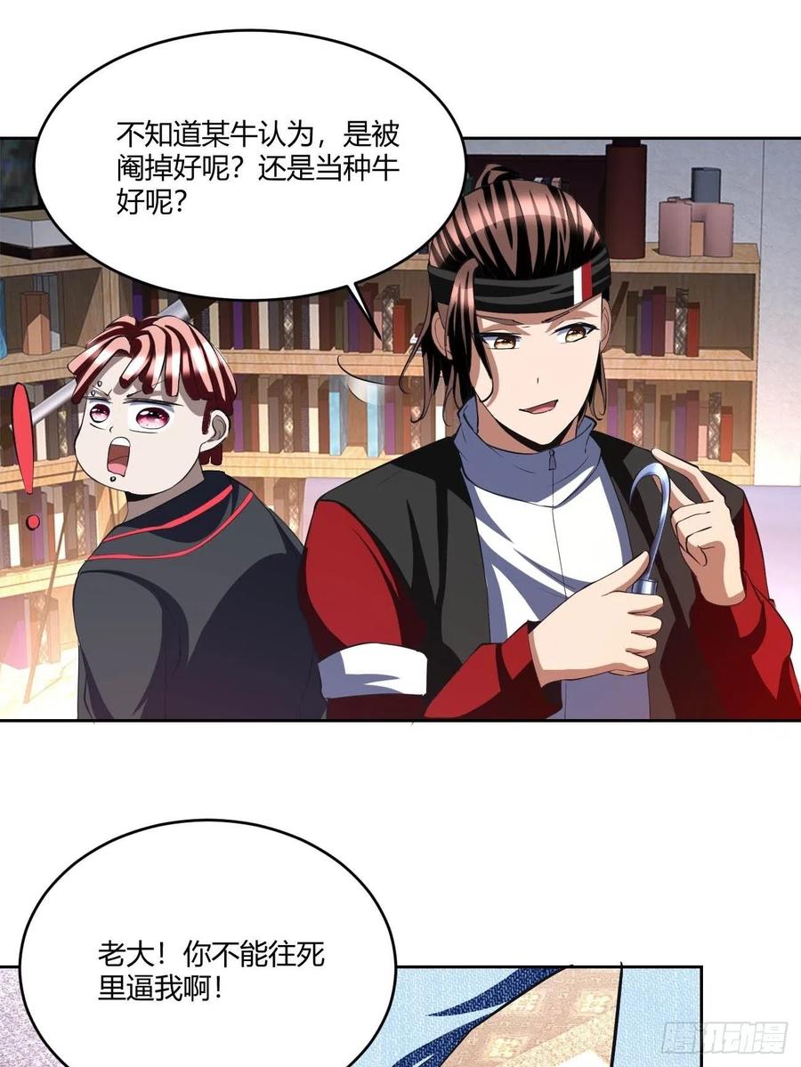 反派妖婿 - 98 - 6