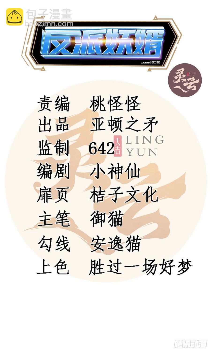 反派妖婿 - 98 - 2