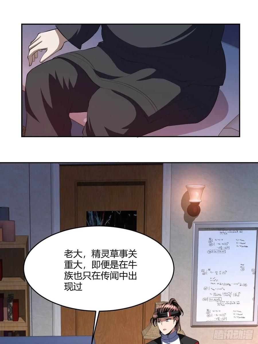 反派妖婿 - 98 - 7