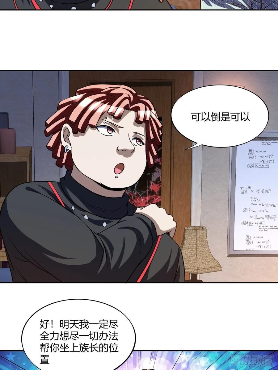 反派妖婿 - 98 - 2