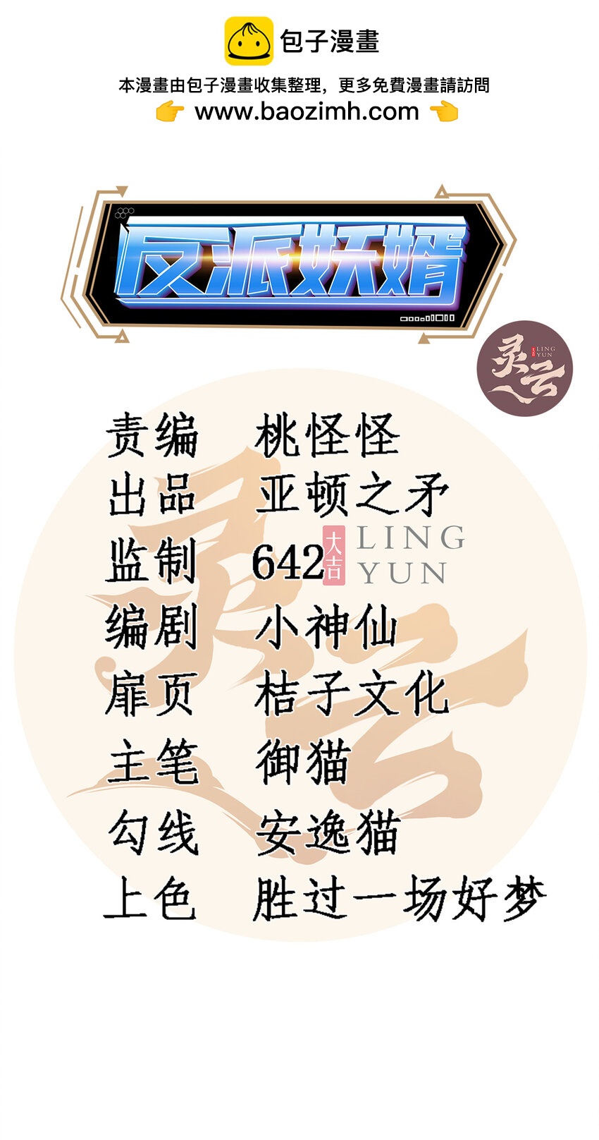 反派妖婿 - 114 101 - 1