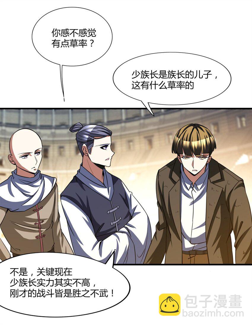 反派妖婿 - 114 101 - 3