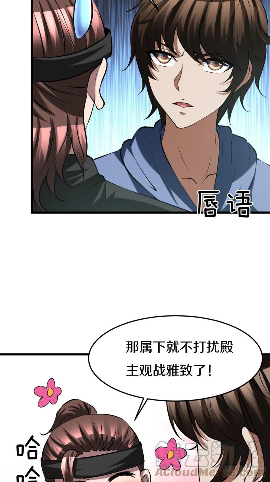 反派妖婿 - 100 - 1