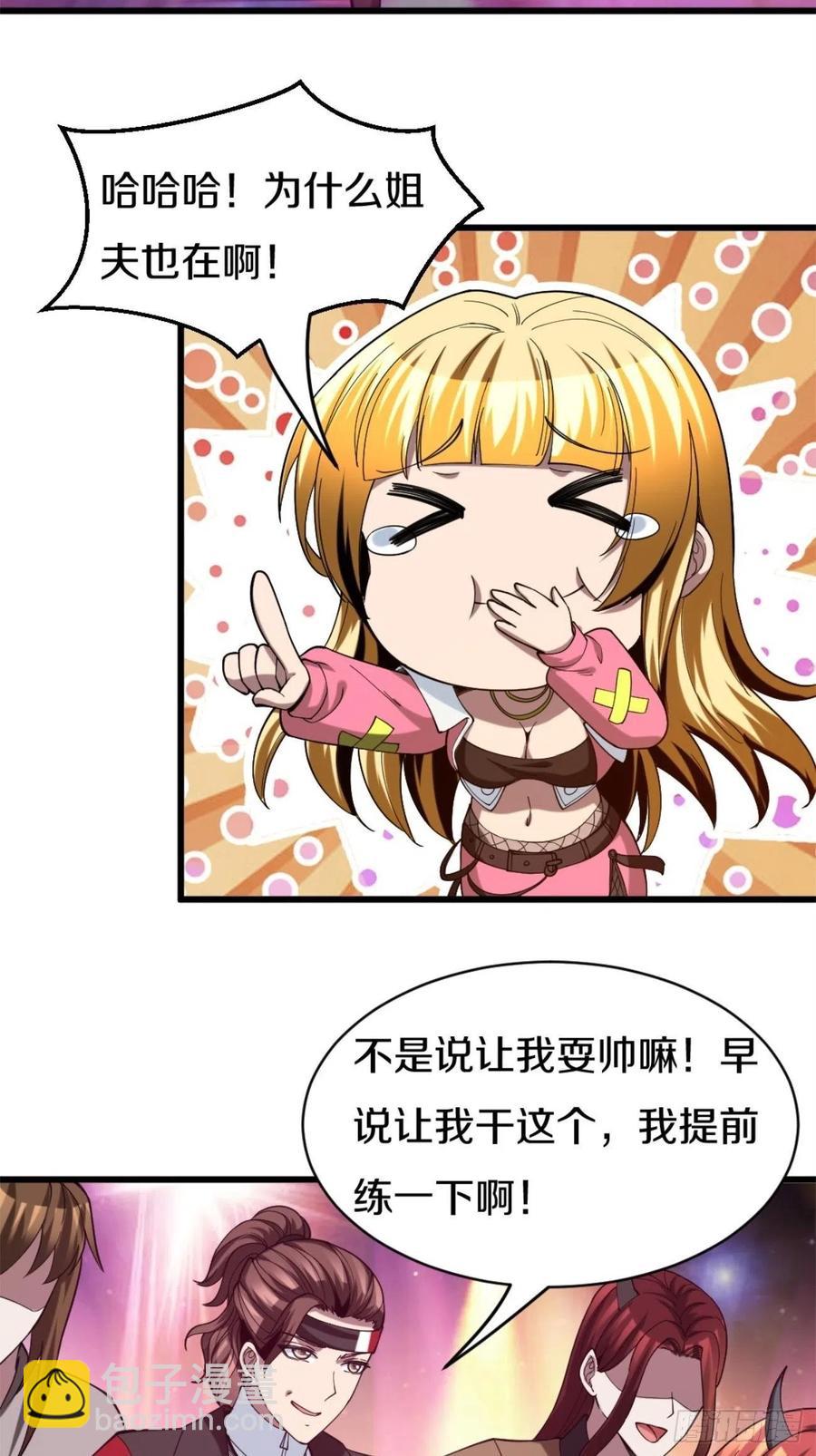 反派妖婿 - 100 - 4