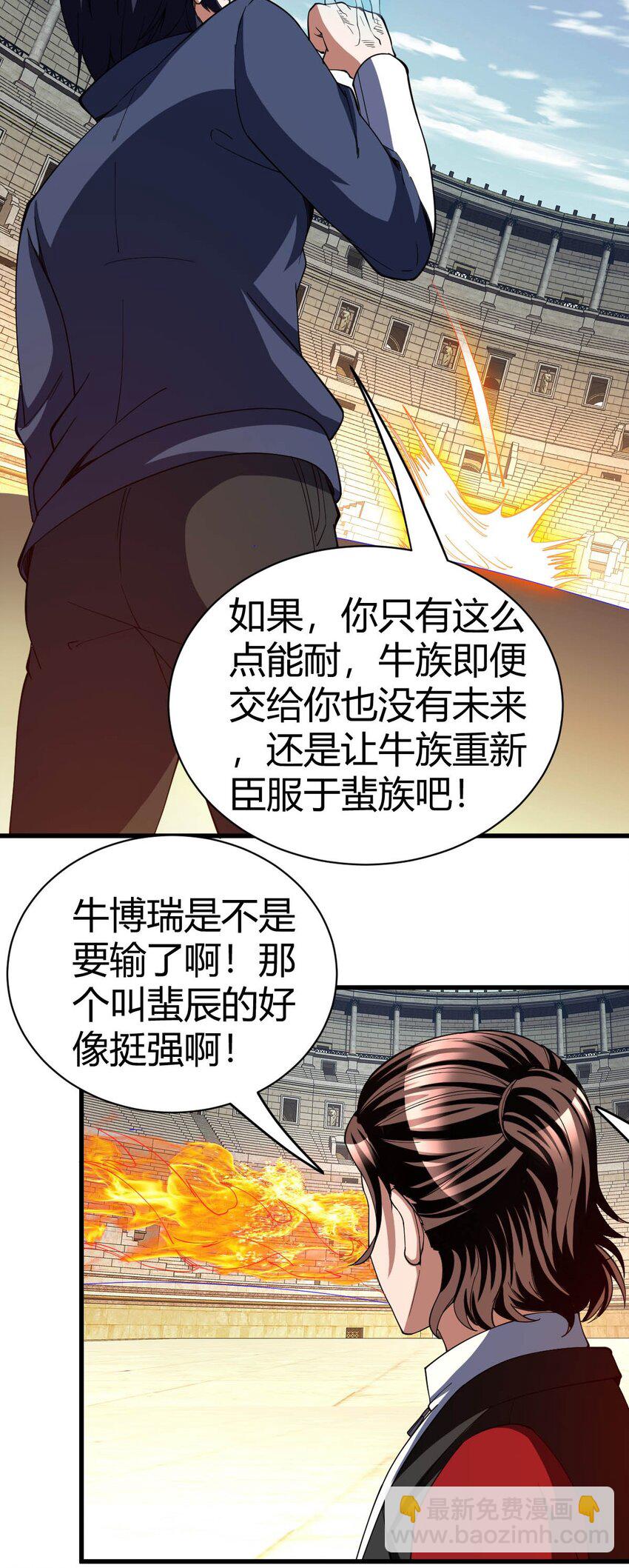 反派妖婿 - 116 103 - 1