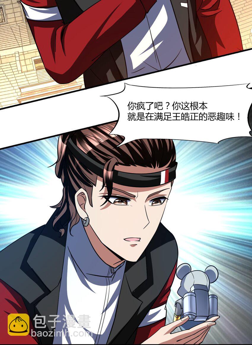 反派妖婿 - 118 105 - 2