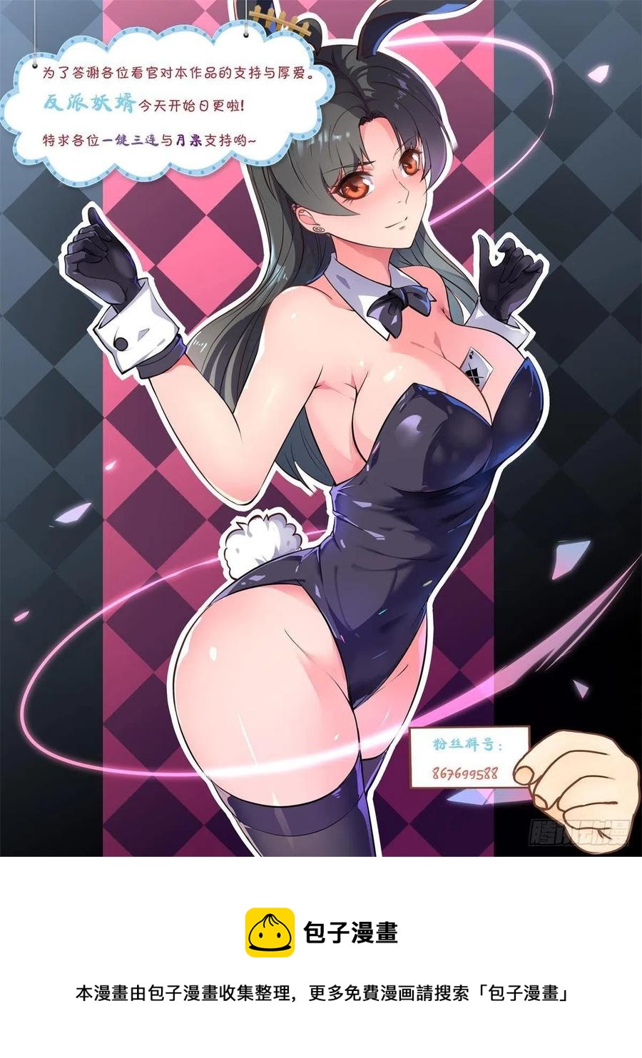 反派妖婿 - 103(2/2) - 1