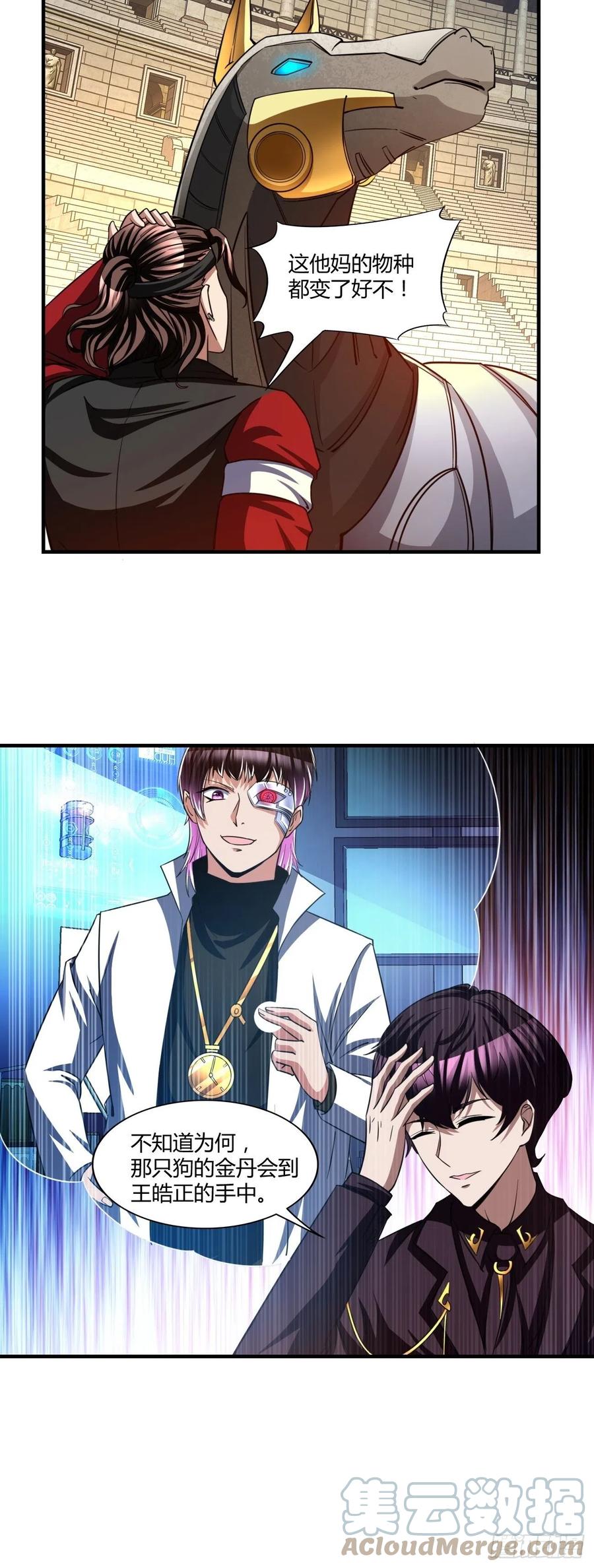 反派妖婿 - 105 - 5