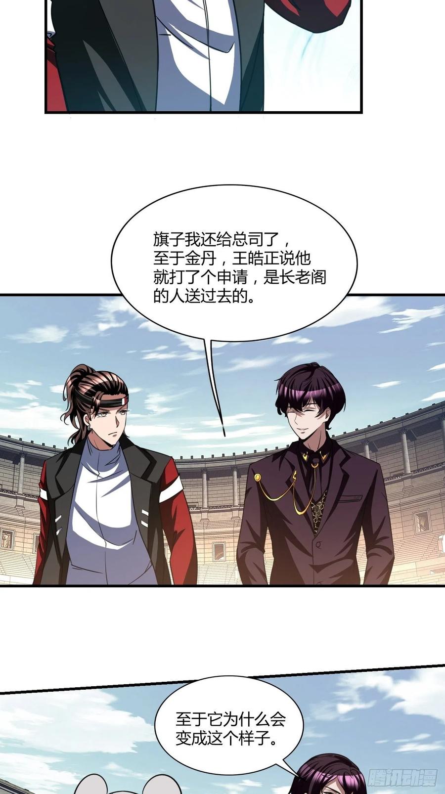 反派妖婿 - 105 - 2