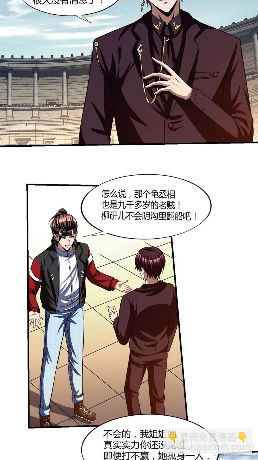 反派妖婿 - 105 - 4