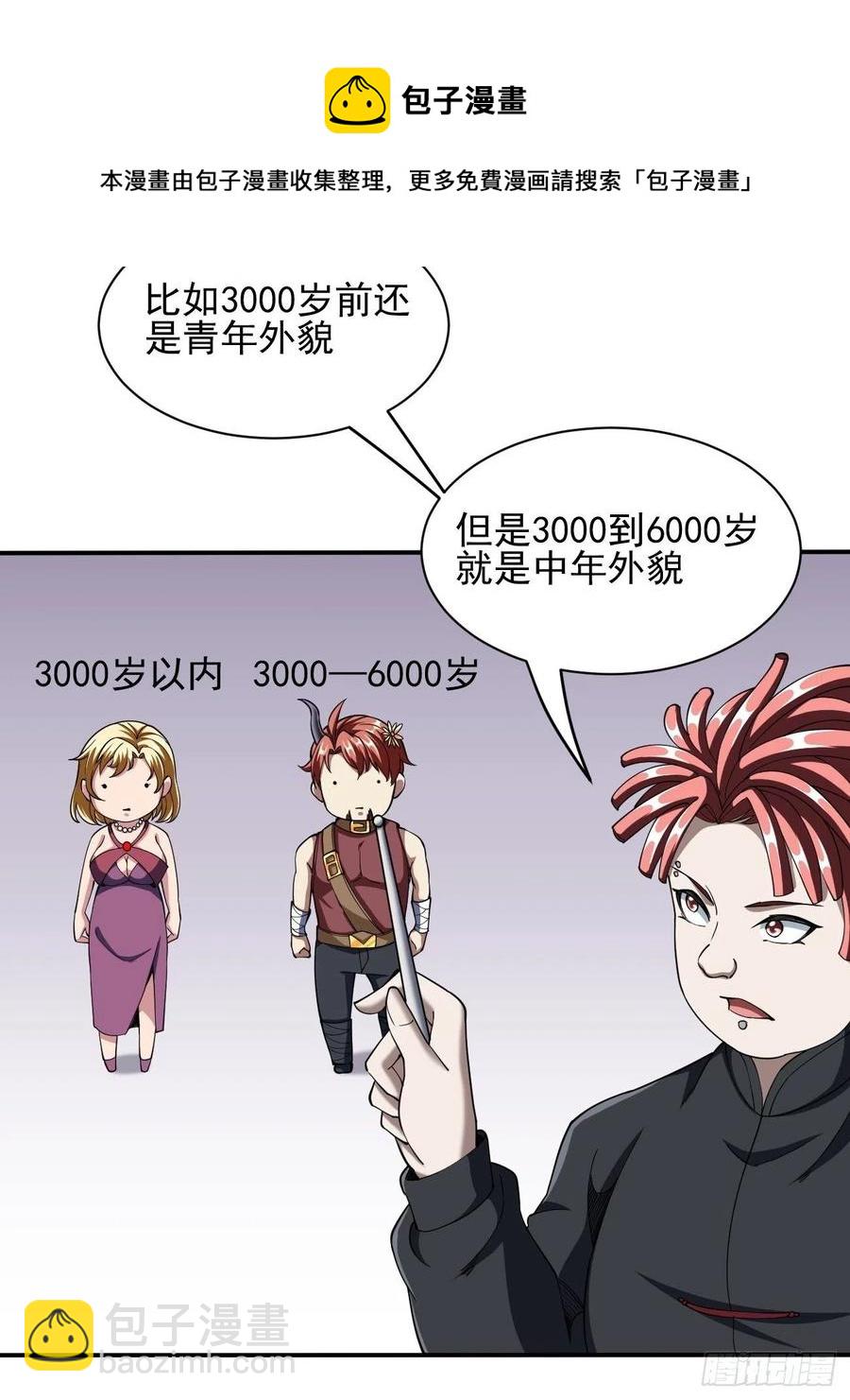 反派妖婿 - 107(1/2) - 3