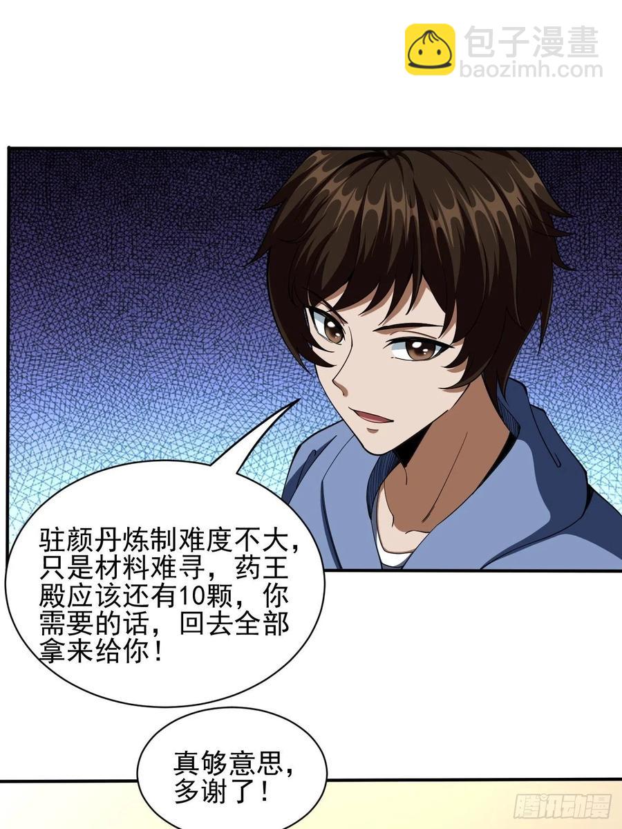 反派妖婿 - 107(1/2) - 1