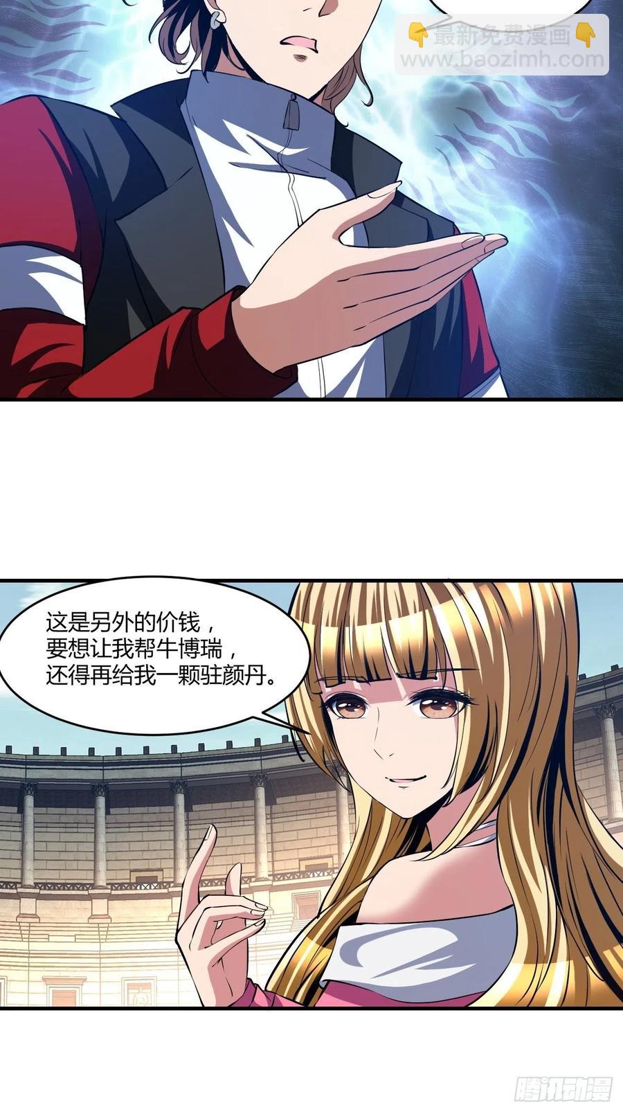 反派妖婿 - 109 - 4