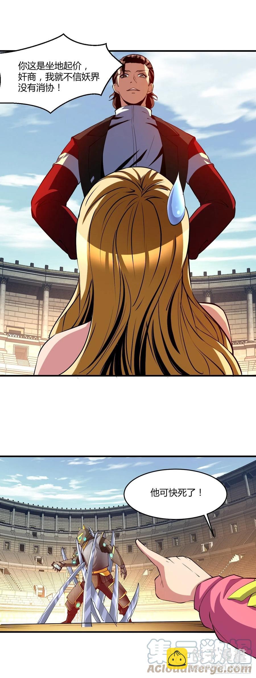 反派妖婿 - 109 - 5