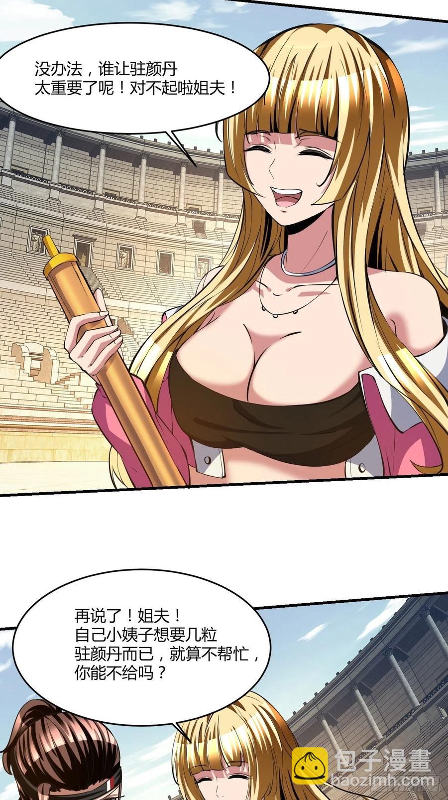 反派妖婿 - 109 - 2