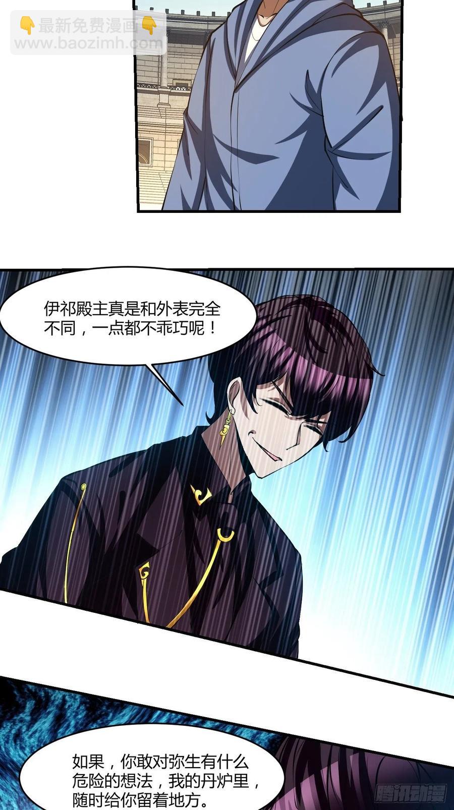 反派妖婿 - 109 - 6