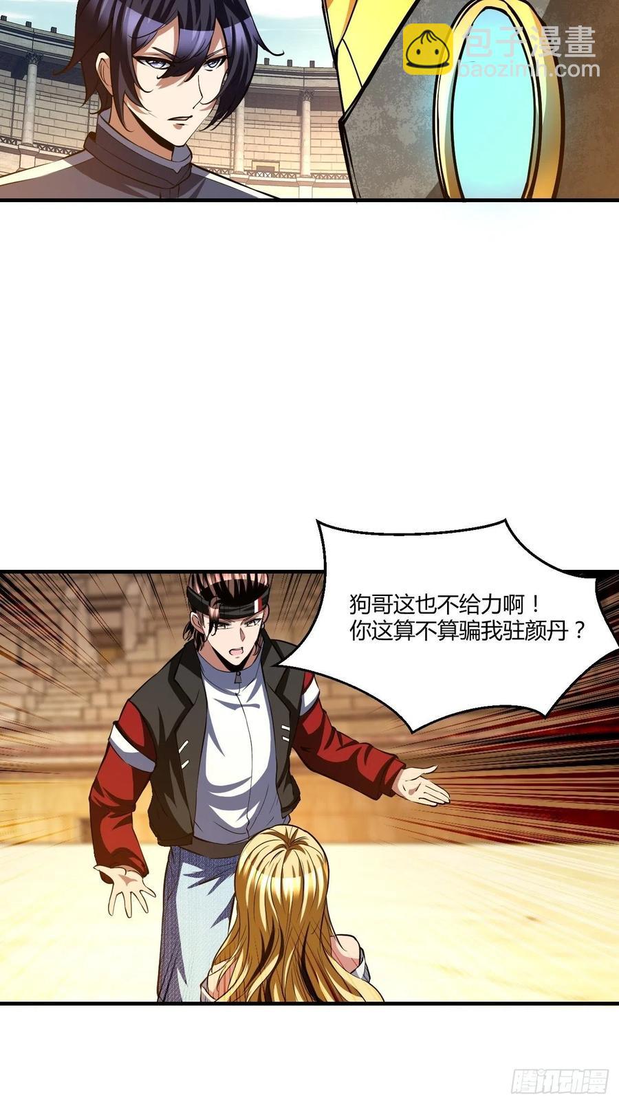 反派妖婿 - 109 - 2