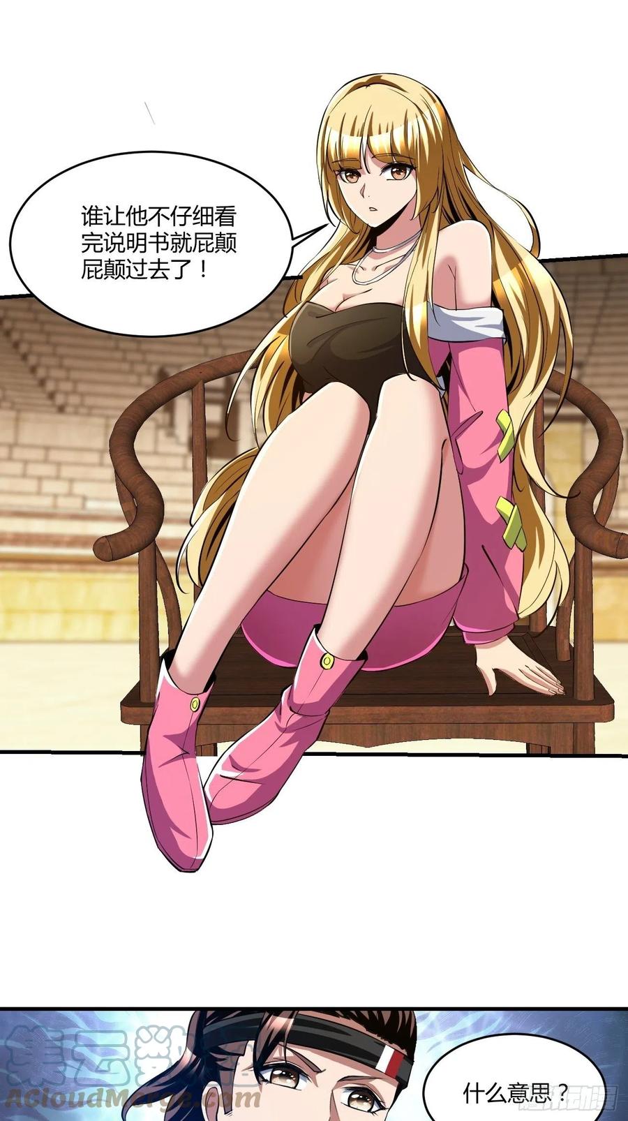 反派妖婿 - 109 - 3