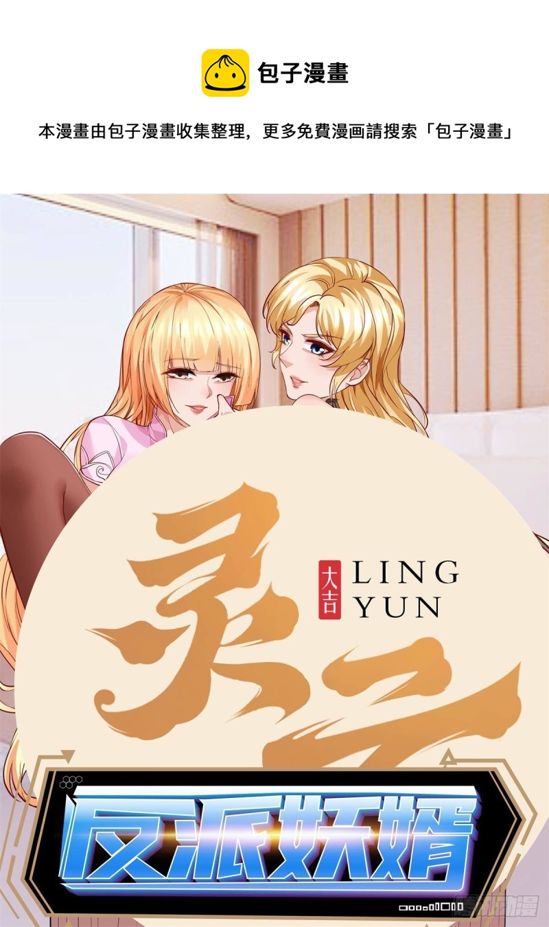 反派妖婿 - 112(1/2) - 1