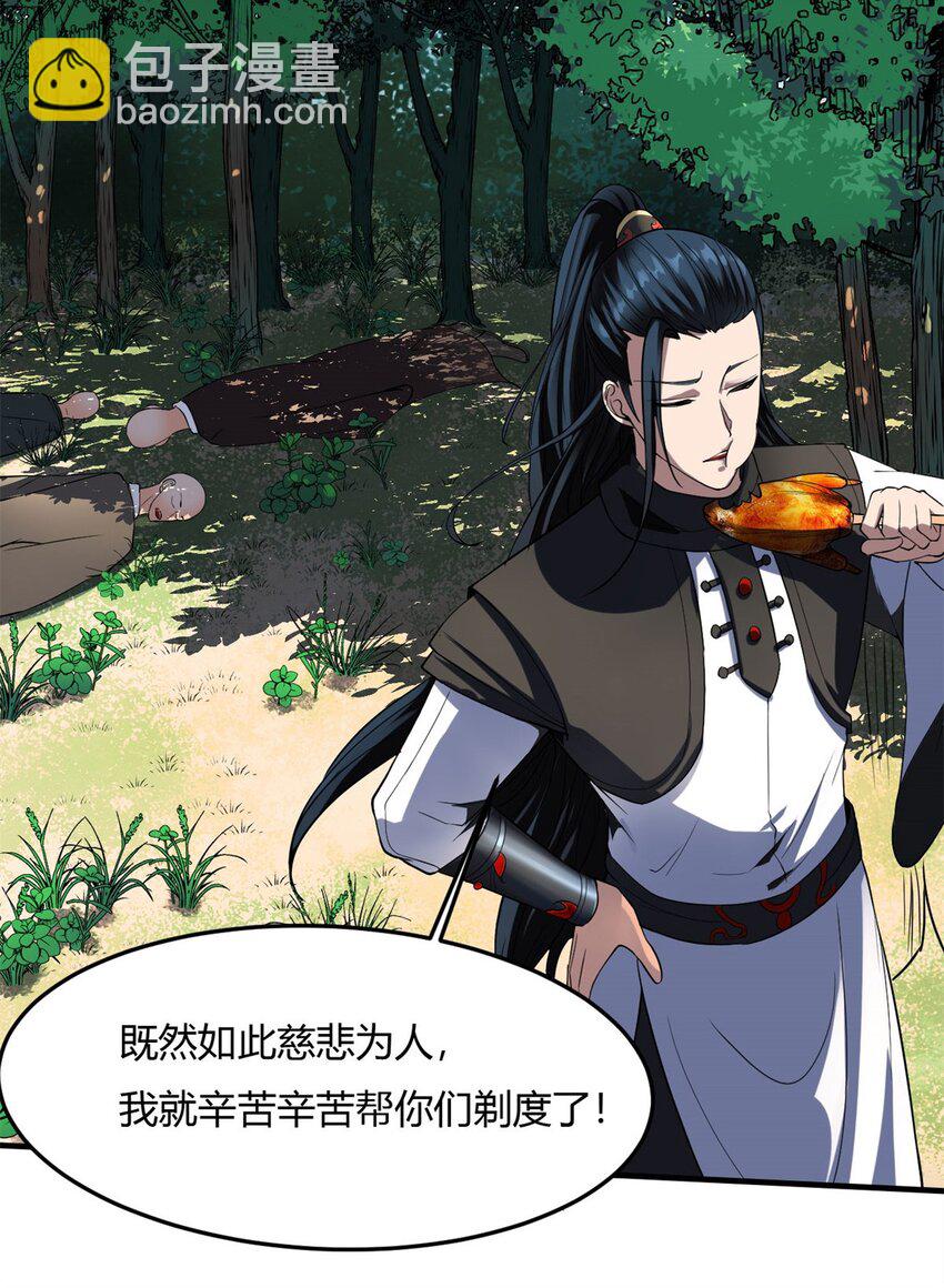 反派妖婿 - 14 第14話：鷸蚌相爭 夢迴千年 - 3