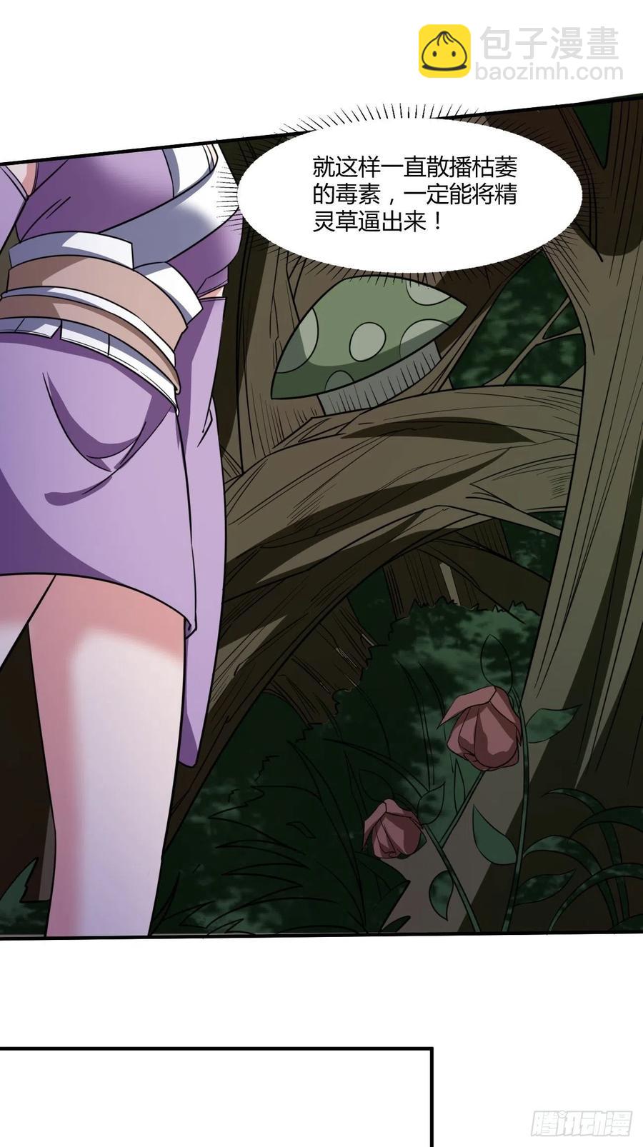 反派妖婿 - 120 - 5