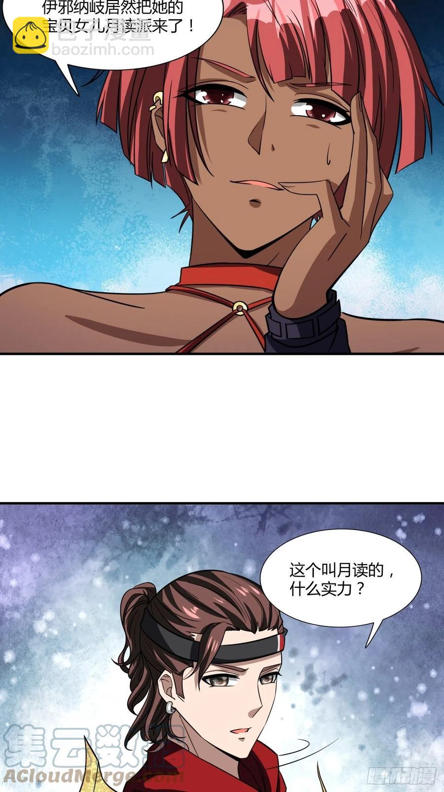 反派妖婿 - 120 - 1