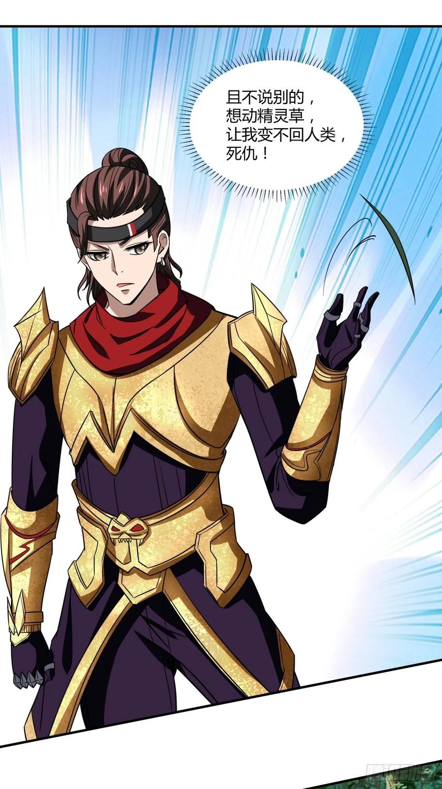 反派妖婿 - 120 - 4