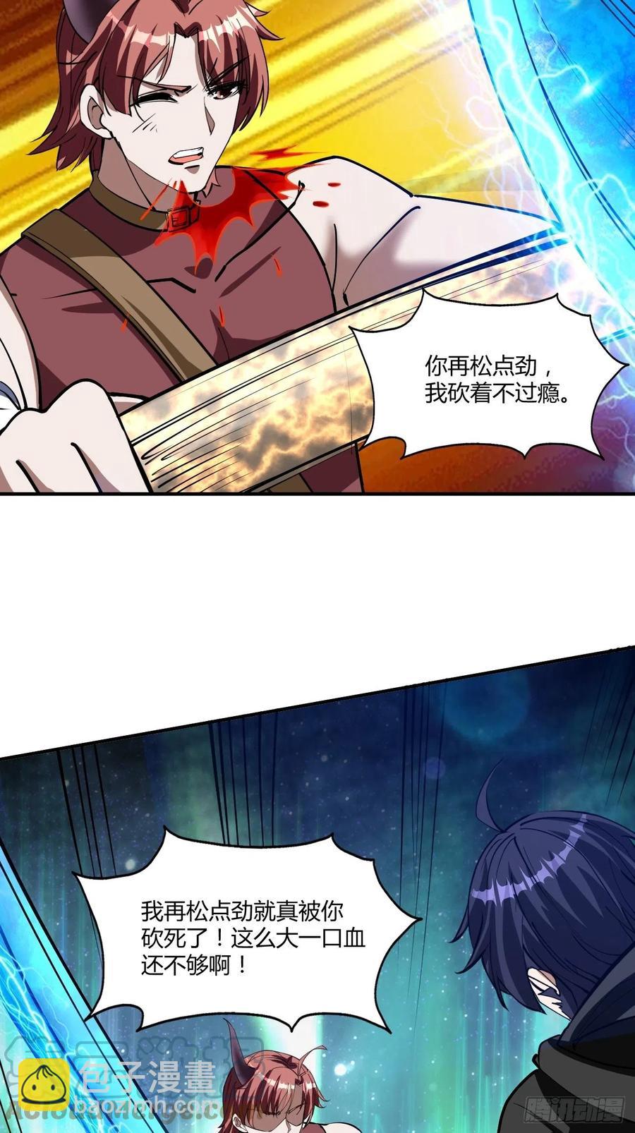 反派妖婿 - 120 - 4