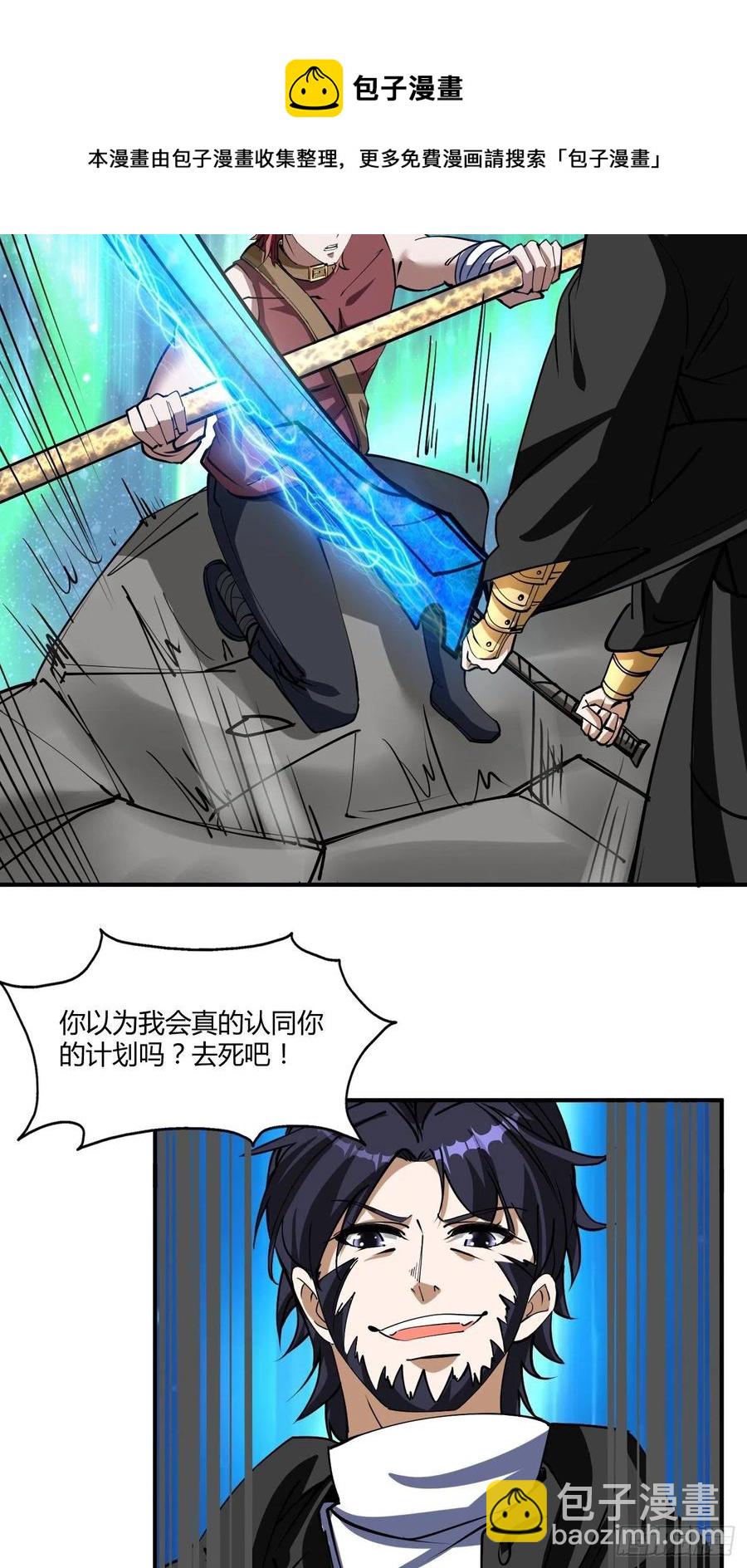 反派妖婿 - 120 - 5