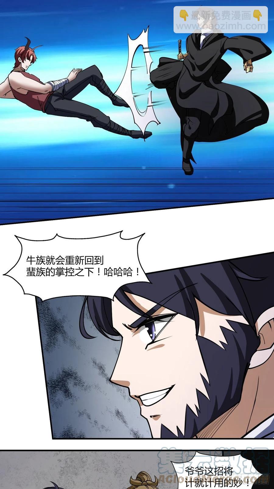 反派妖婿 - 120 - 3