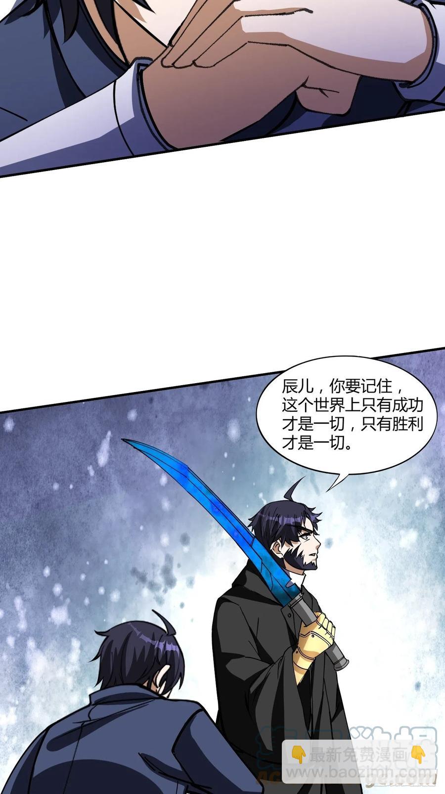 反派妖婿 - 120 - 5