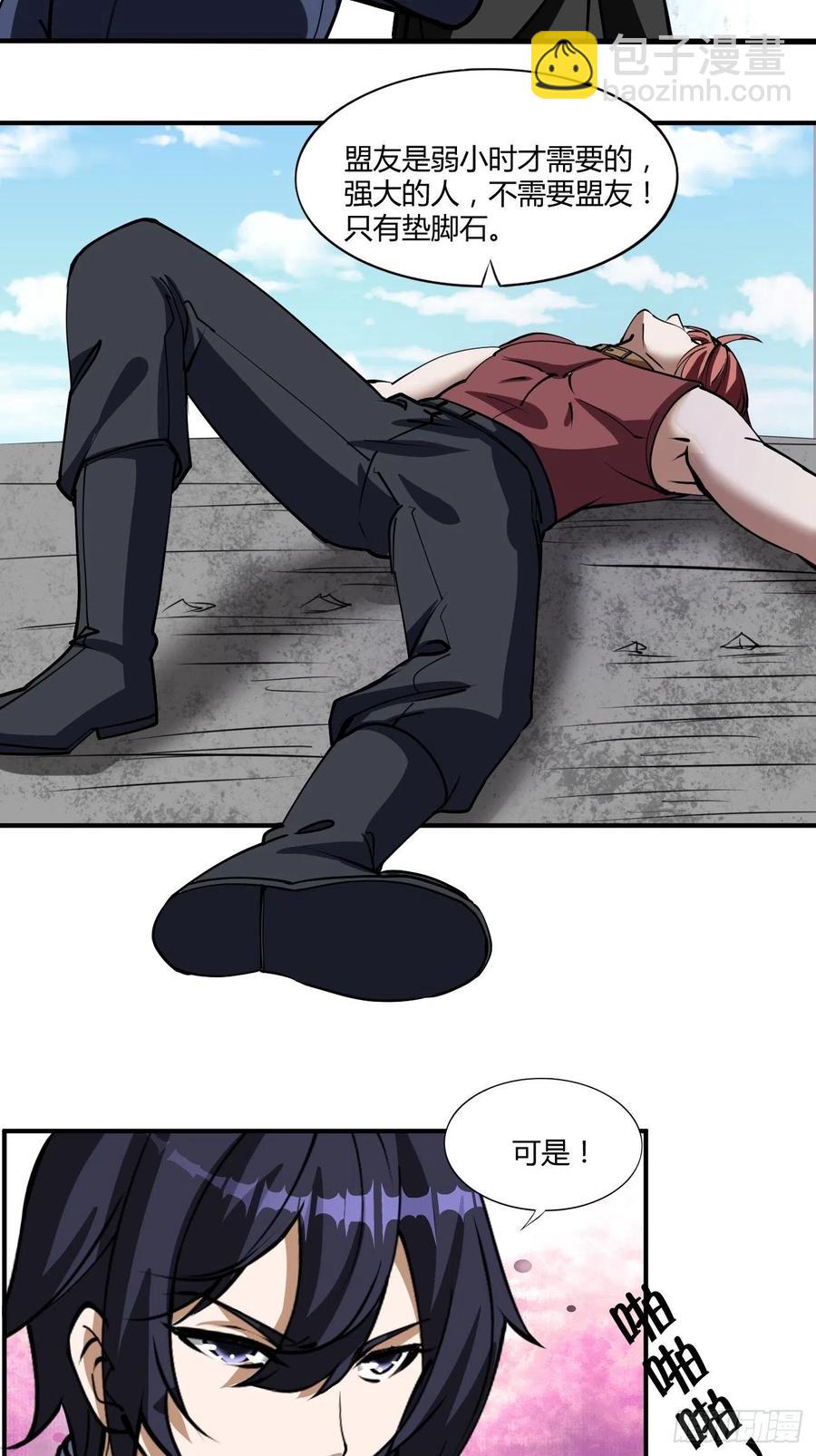 反派妖婿 - 120 - 6