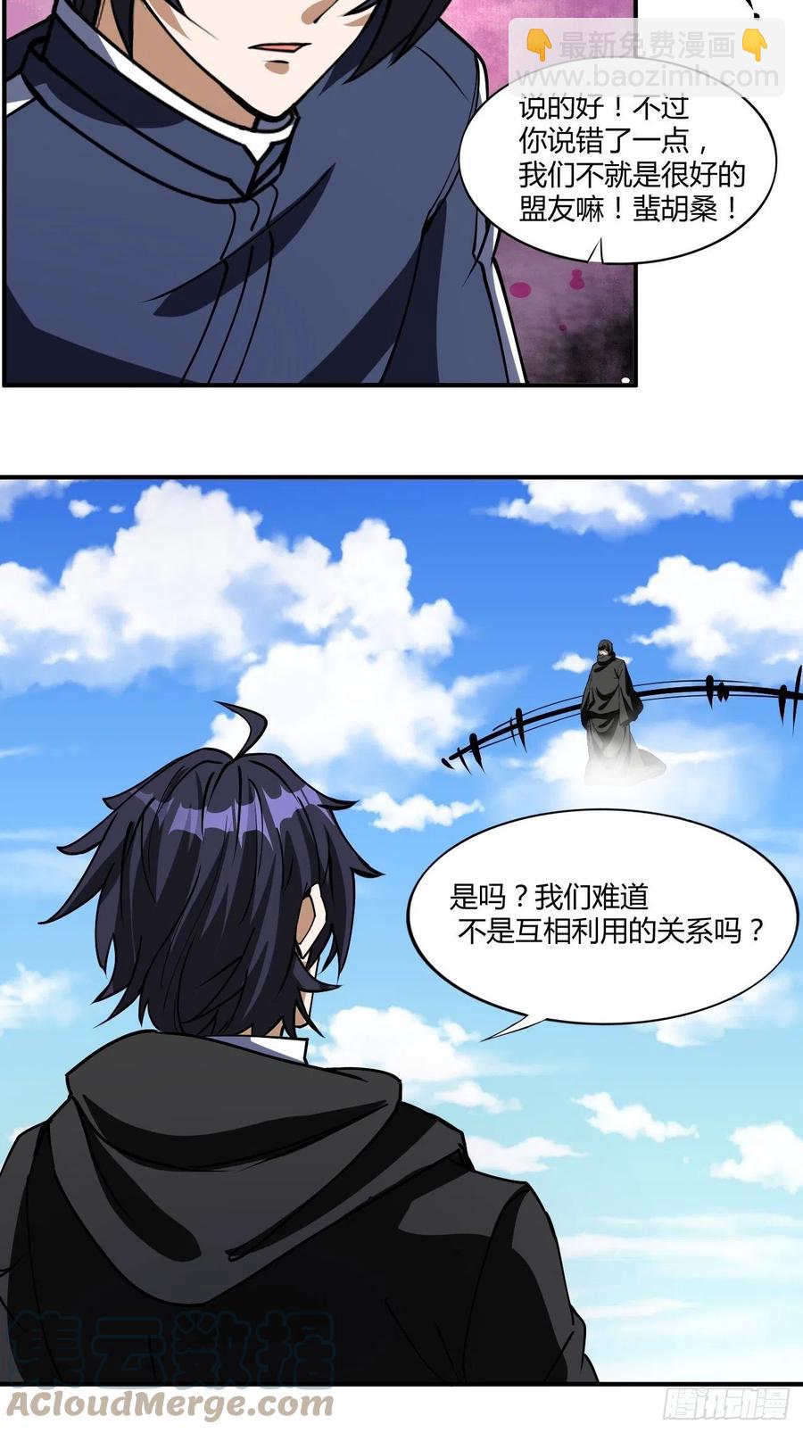 反派妖婿 - 120 - 7