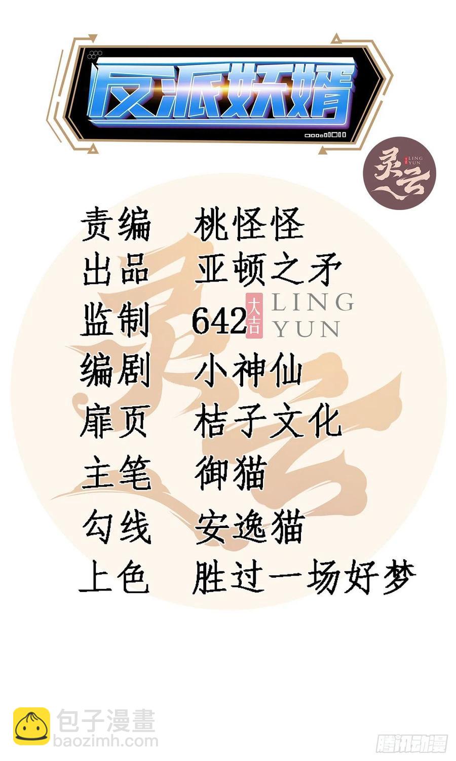 反派妖婿 - 122(1/2) - 2