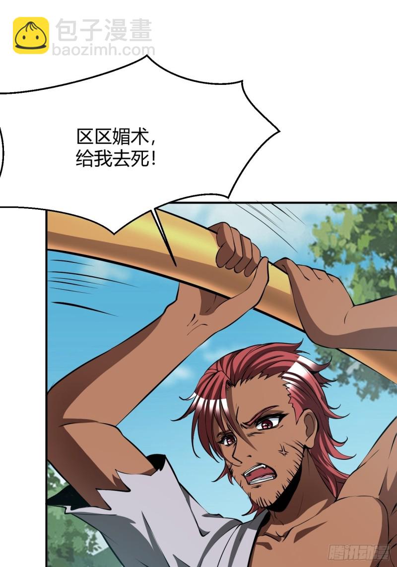 反派妖婿 - 123(1/2) - 3