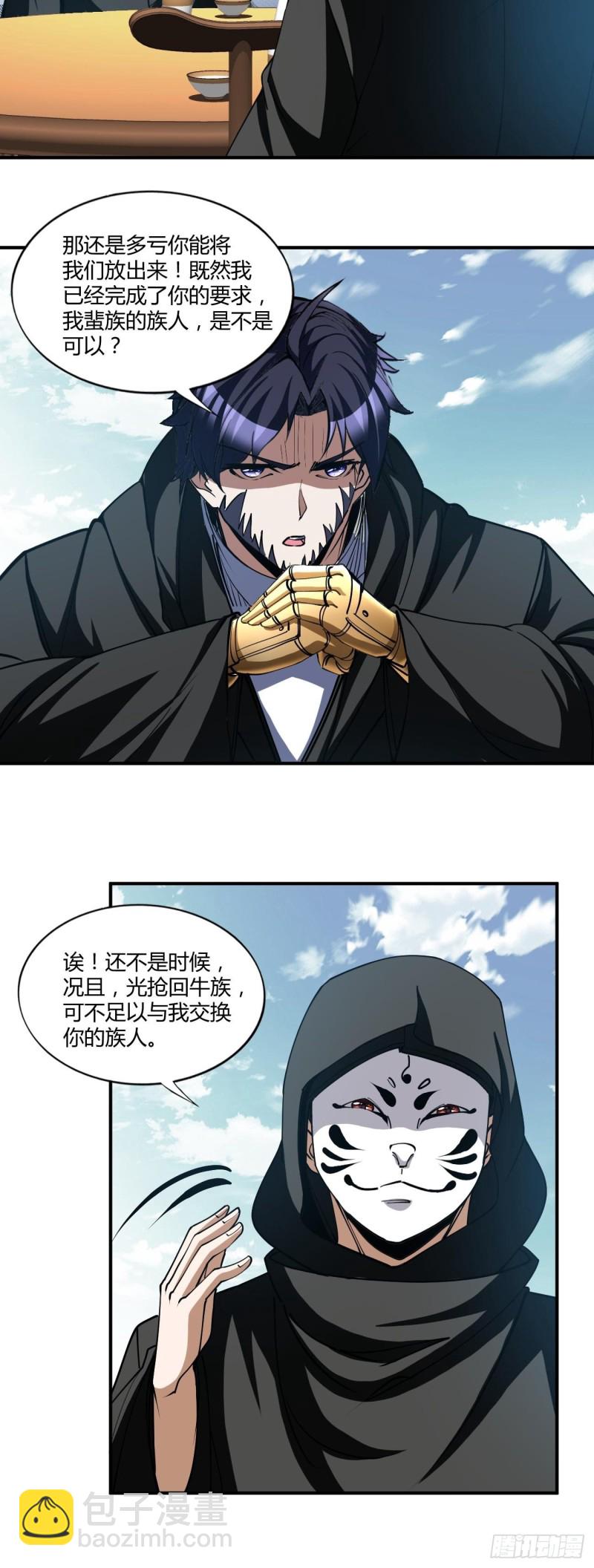 反派妖婿 - 125 - 5