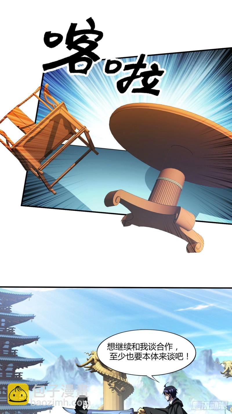 反派妖婿 - 125 - 6