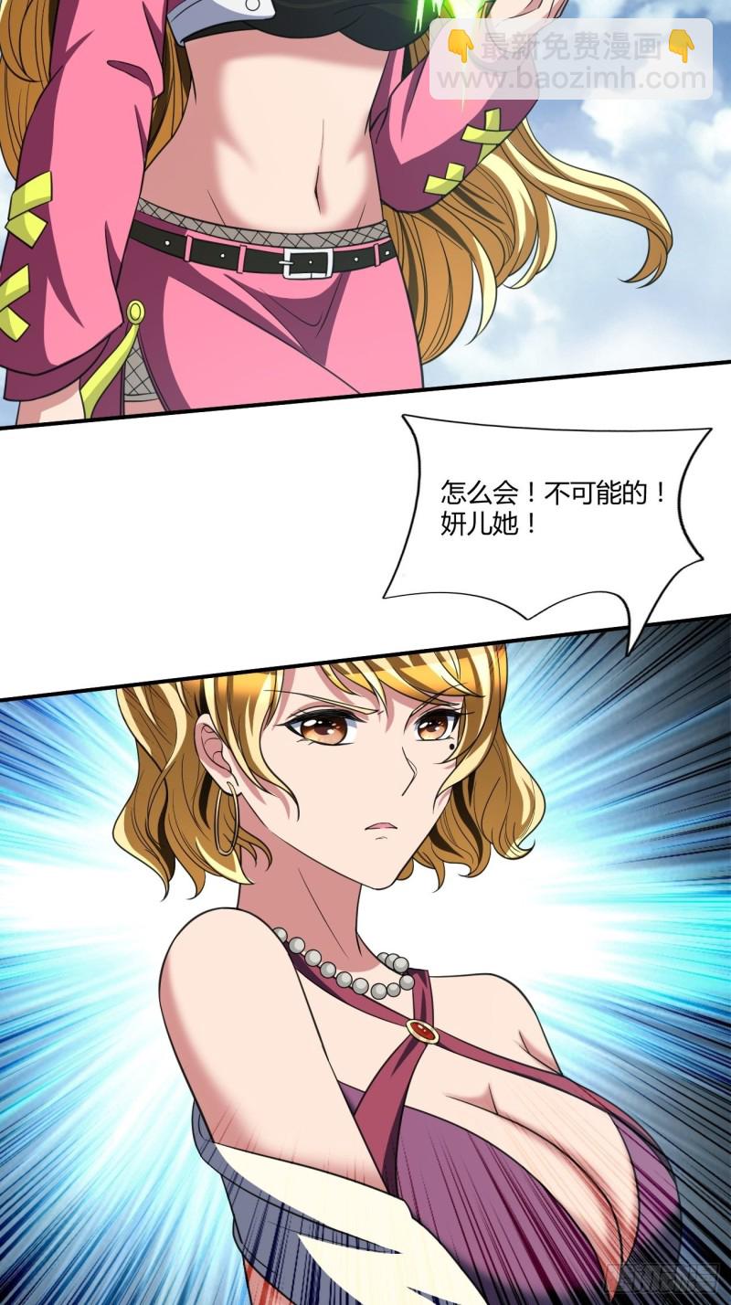 反派妖婿 - 125 - 4