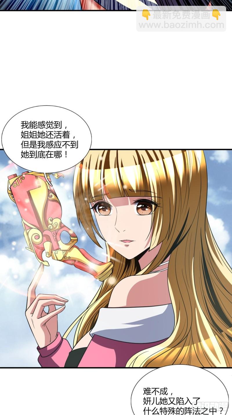 反派妖婿 - 125 - 5