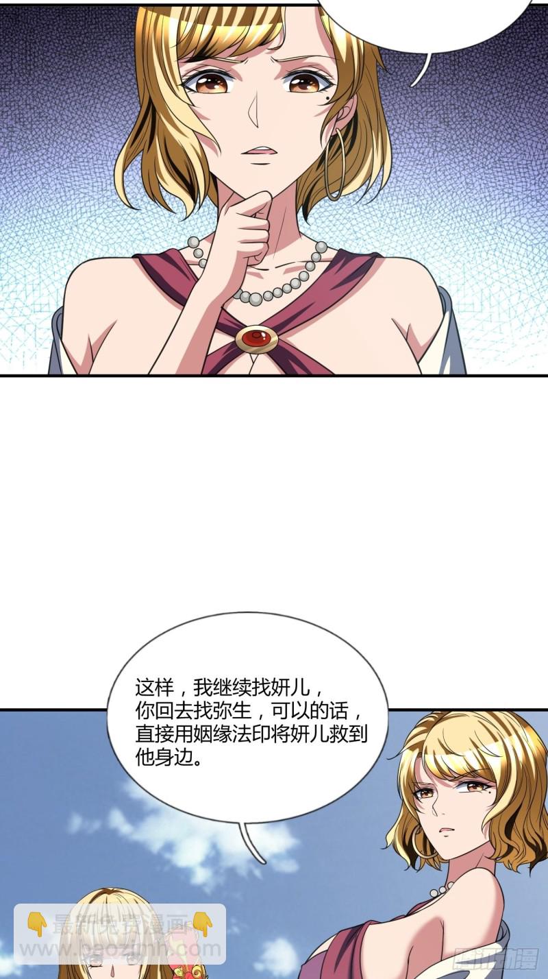 反派妖婿 - 125 - 6