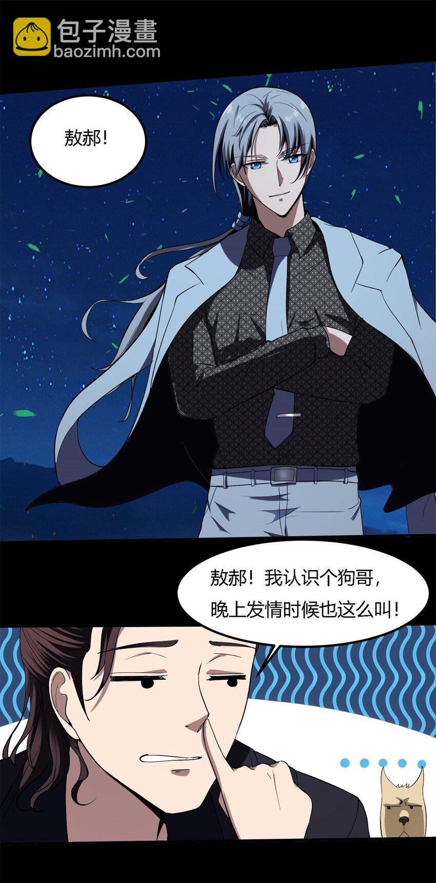 反派妖婿 - 16 第16話上：原諒色？？！！ - 2